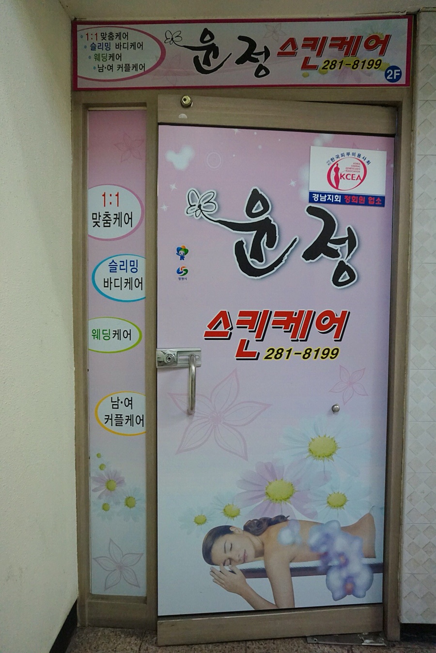 윤정스킨케어 이미지