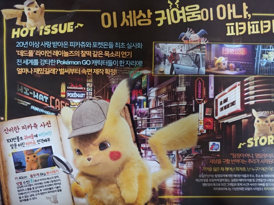 개봉영화 199번째후기 포켓몬 실사 영화 명탐정 피카츄 라이언 레이놀즈 더빙 포켓몬스터 네이버 블로그