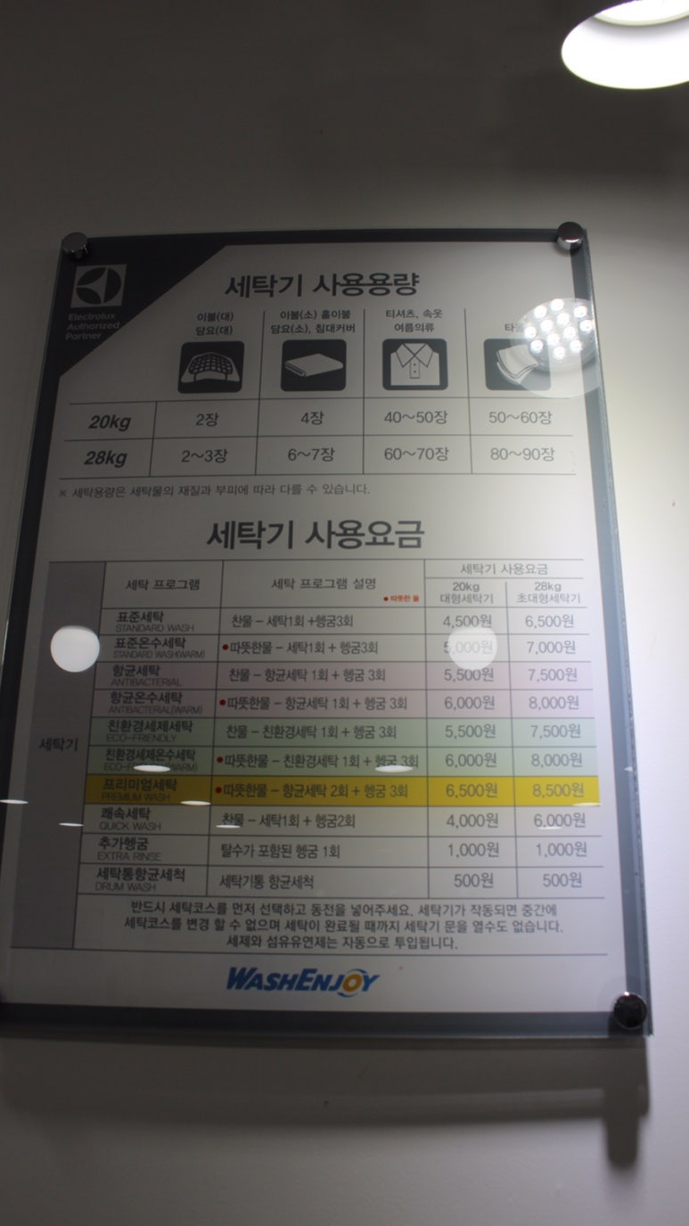 워시엔조이포항 이미지