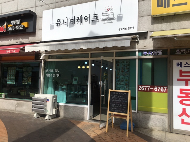 유니네케이크 이미지
