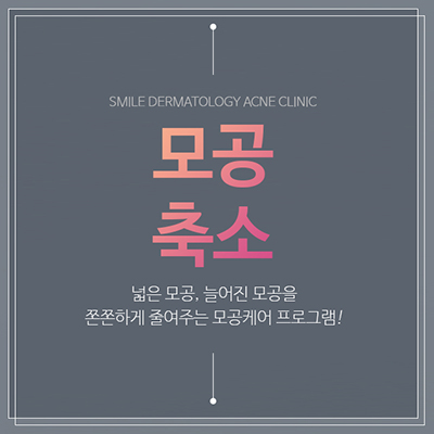 스마일피부과의원 이미지