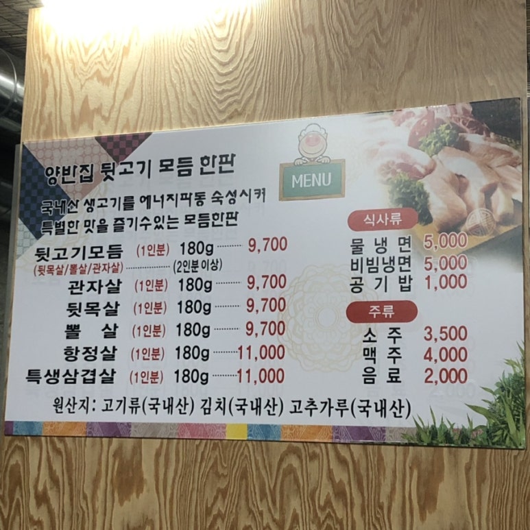 양반집뒷고기 이미지