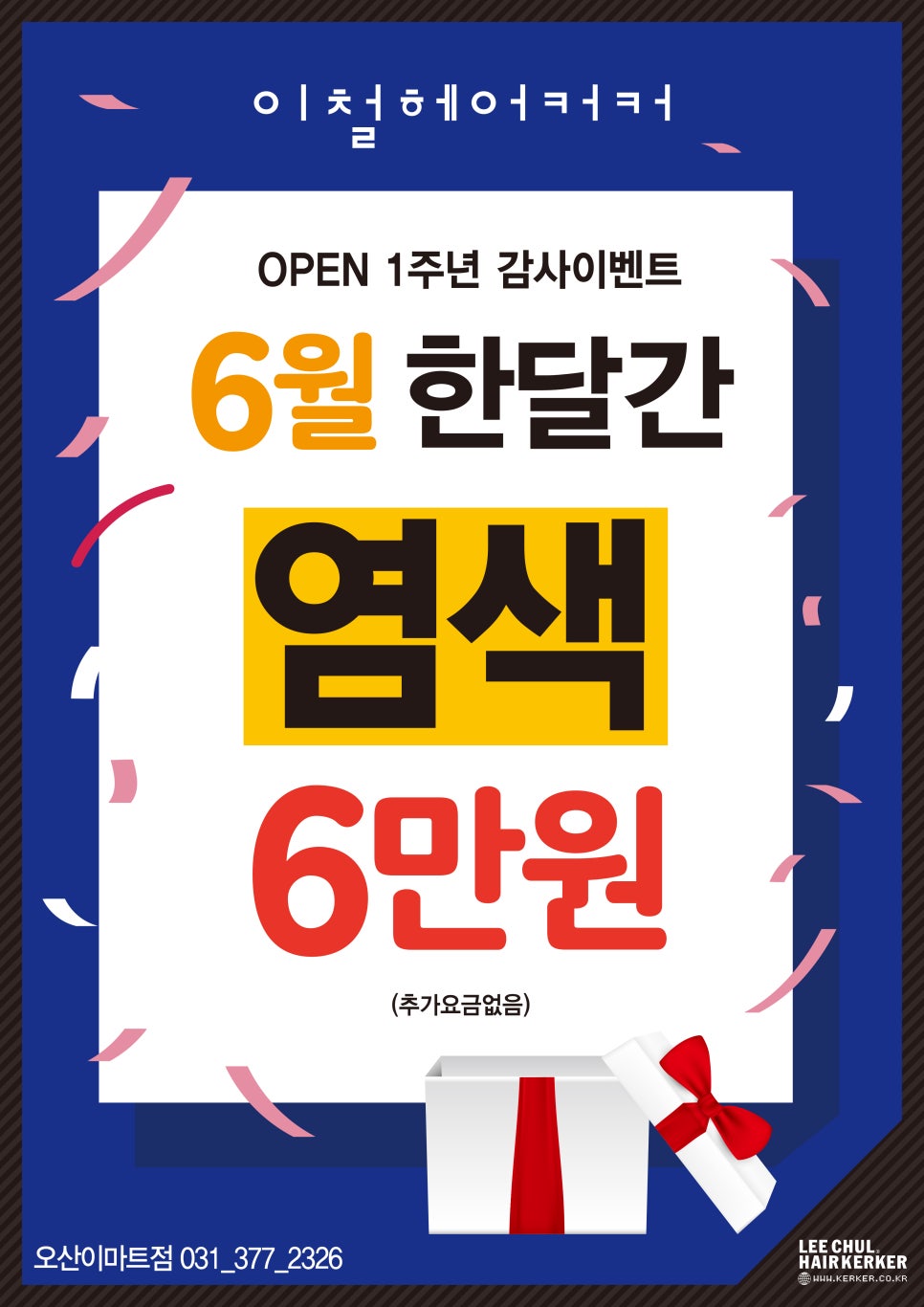 이철헤어커커오산 이미지