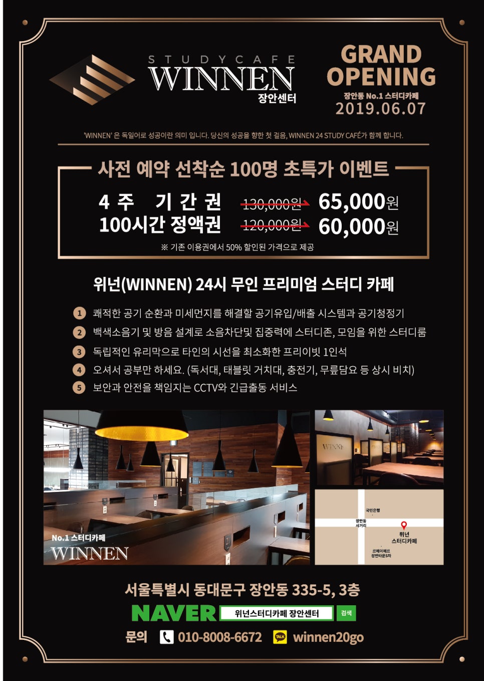 위넌스터디카페장안 이미지
