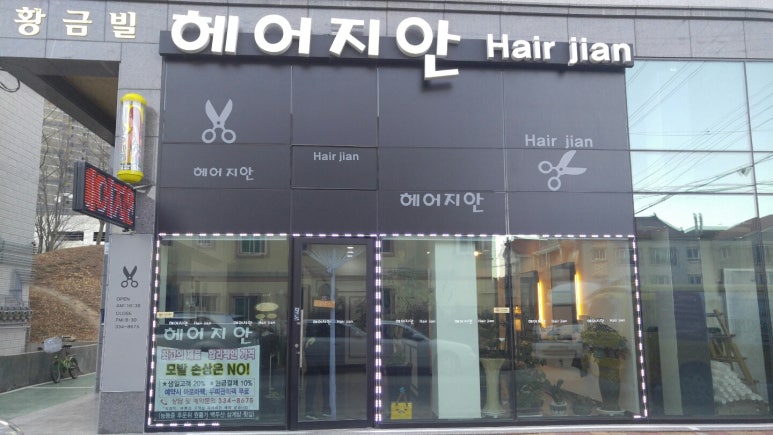 지안헤어 이미지