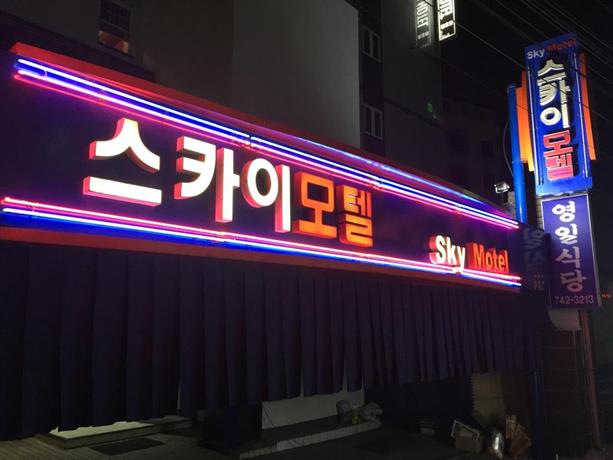 스카이모텔 이미지