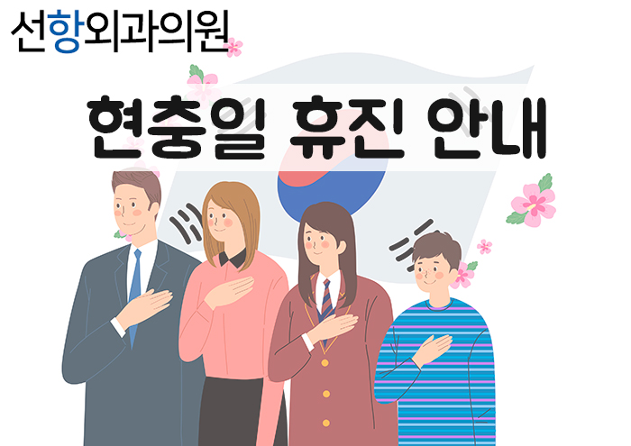 선항외과 이미지