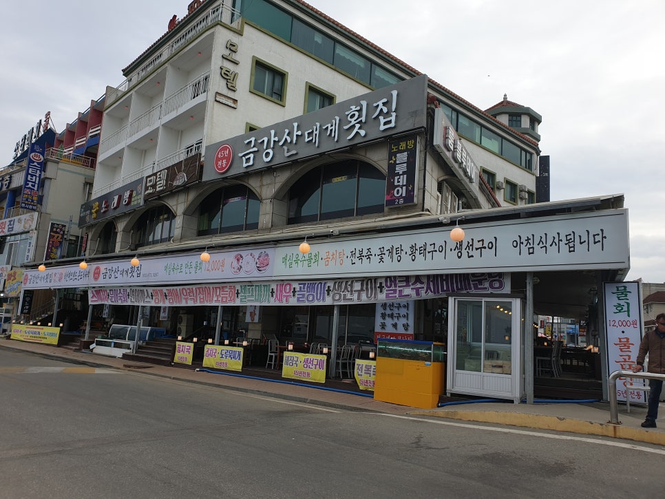 금강산횟집 이미지