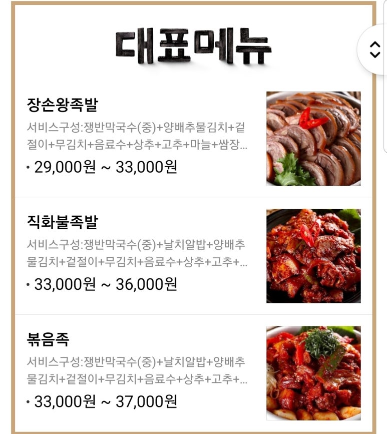 장손족발 이미지