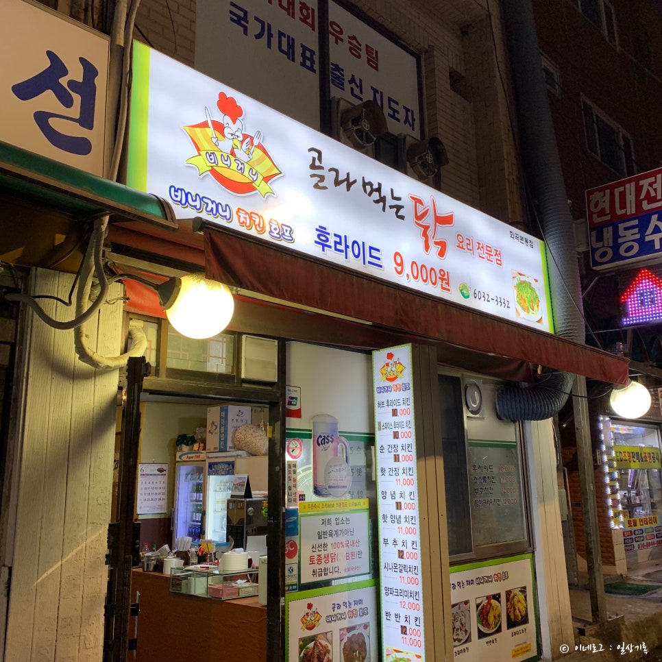 비니거니치킨호프 이미지