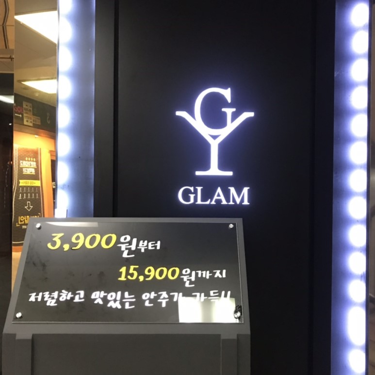 글램(glam) 이미지