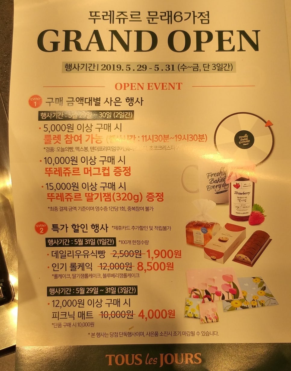 뚜레쥬르문래6가점 이미지