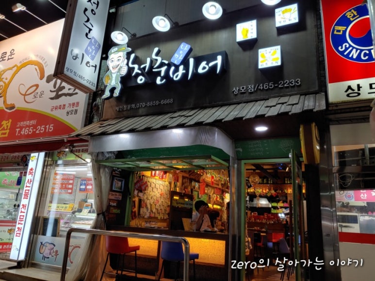 청춘낭만비어 이미지