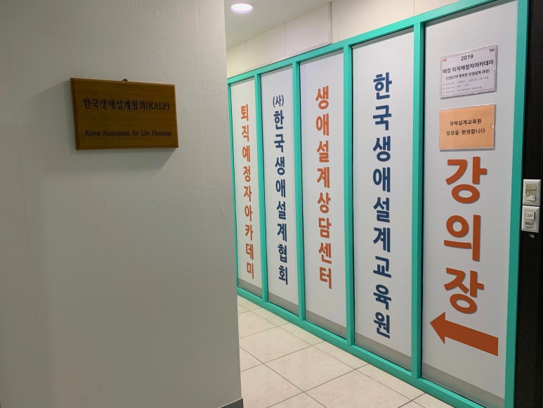 한국생애설계교육원 이미지