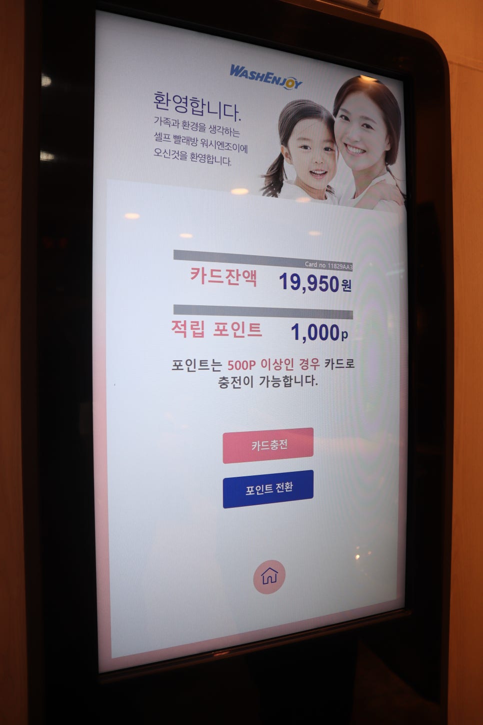 워시엔조이셀프빨래방도봉 이미지