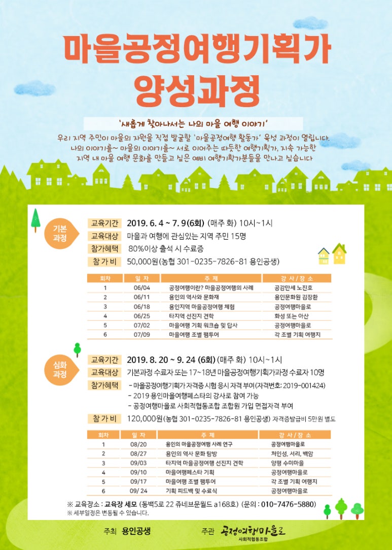 공정여행마을로사회적협동조합 이미지