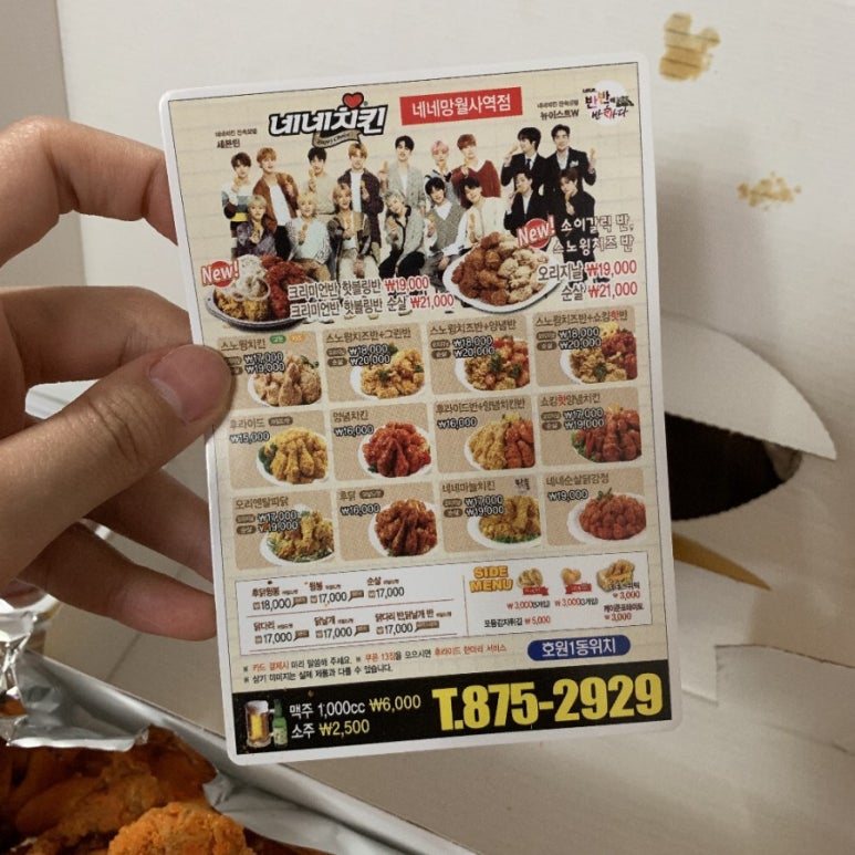 네네치킨망월사역점 이미지