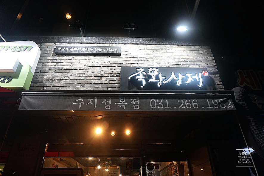 족황상제 수지성복점 이미지