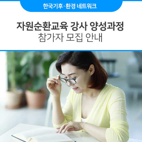 한국자원순환교육협회 이미지