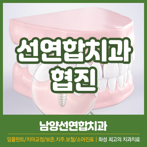 이미지연합치과의원 이미지