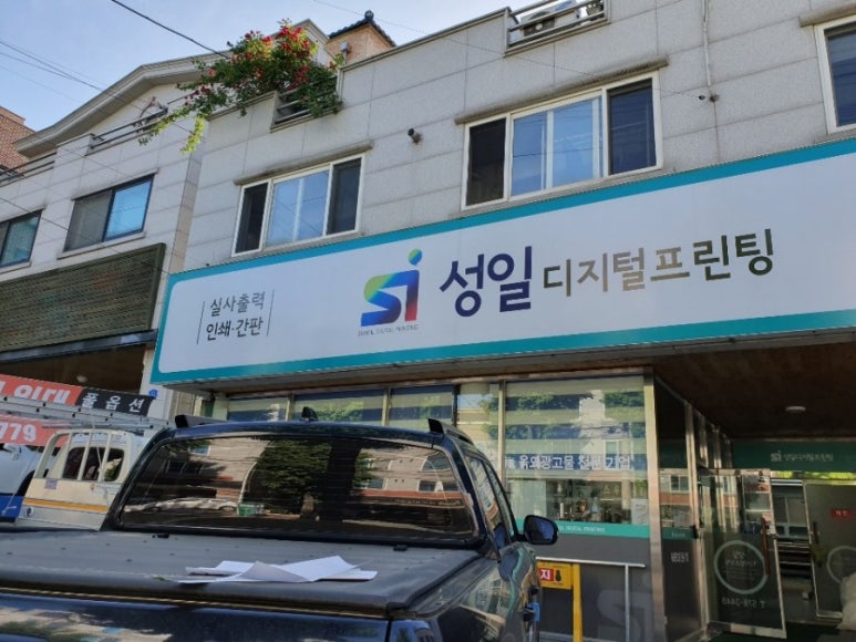 성일디지털프린팅 이미지