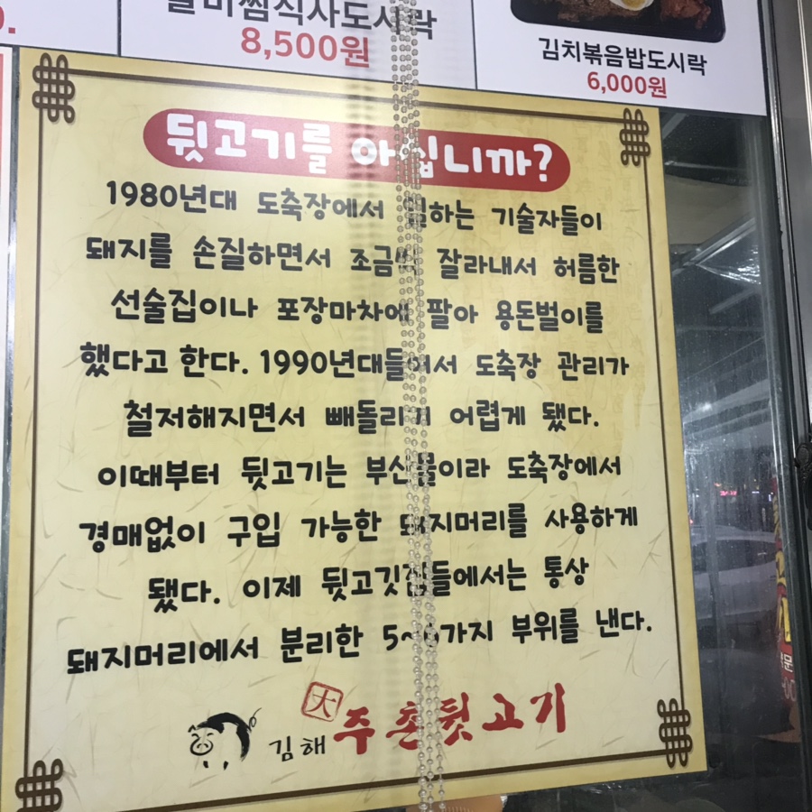 김해주촌뒷고기 이미지