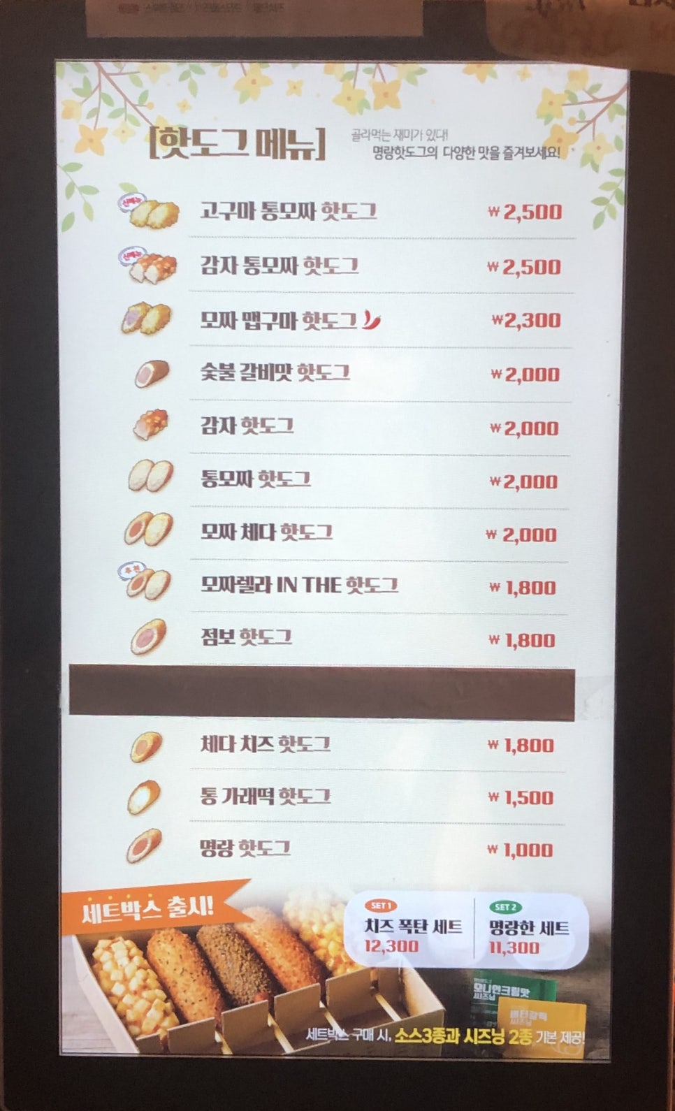 명랑핫도그울산 이미지