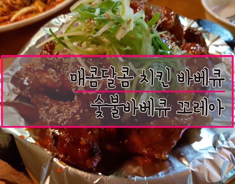 천호숯불바베큐 이미지