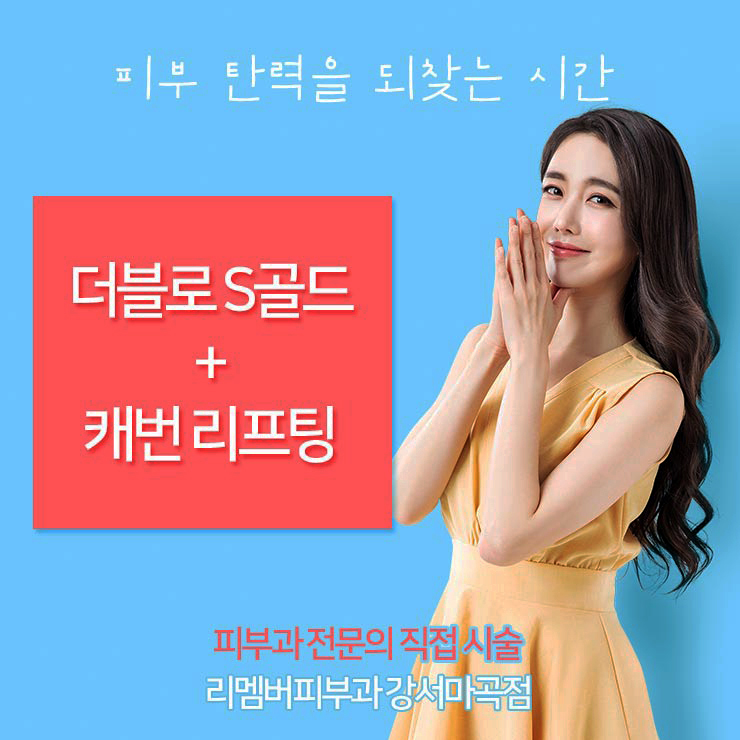 리멤버피부과강서 이미지