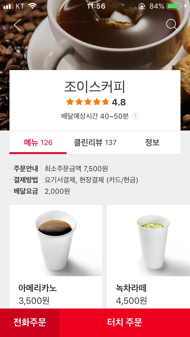 조이스커피 이미지