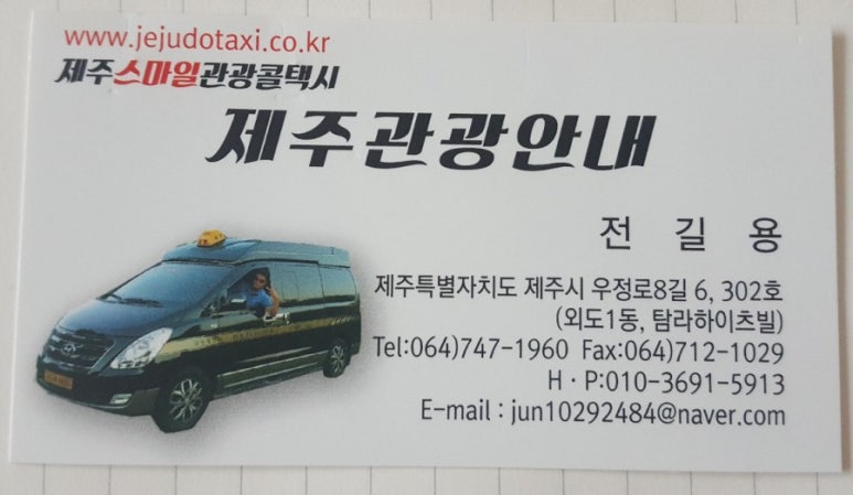 제주스마일택시관광 이미지