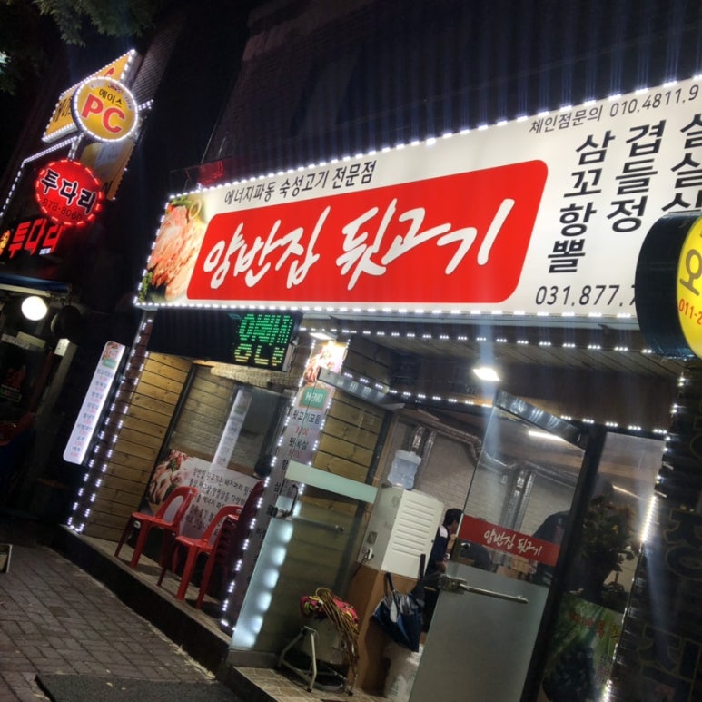 양반집뒷고기 이미지