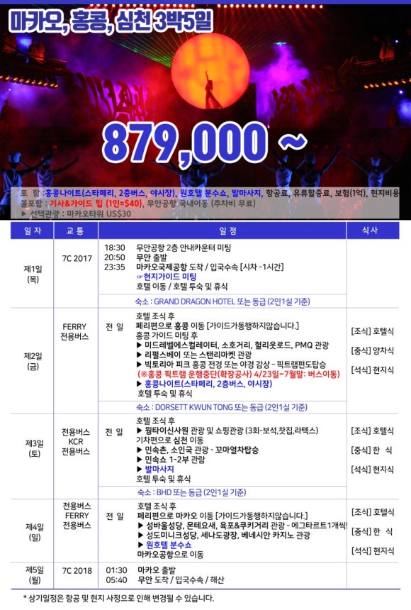 탑하나여행사 이미지