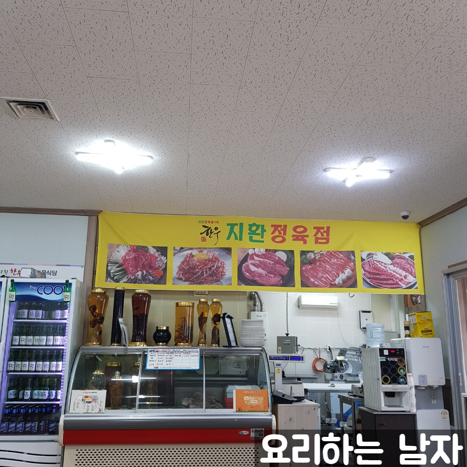 지환정육식당 이미지