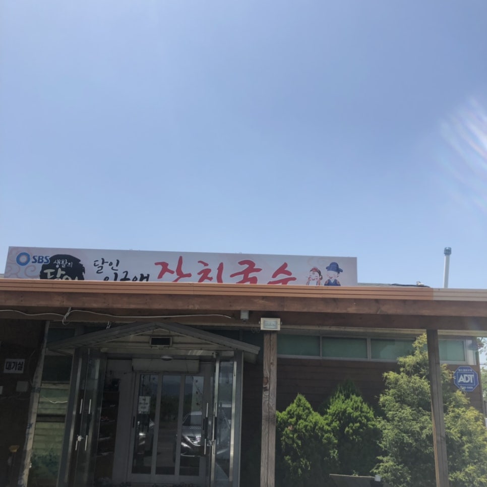 달인이금애잔치국수 이미지