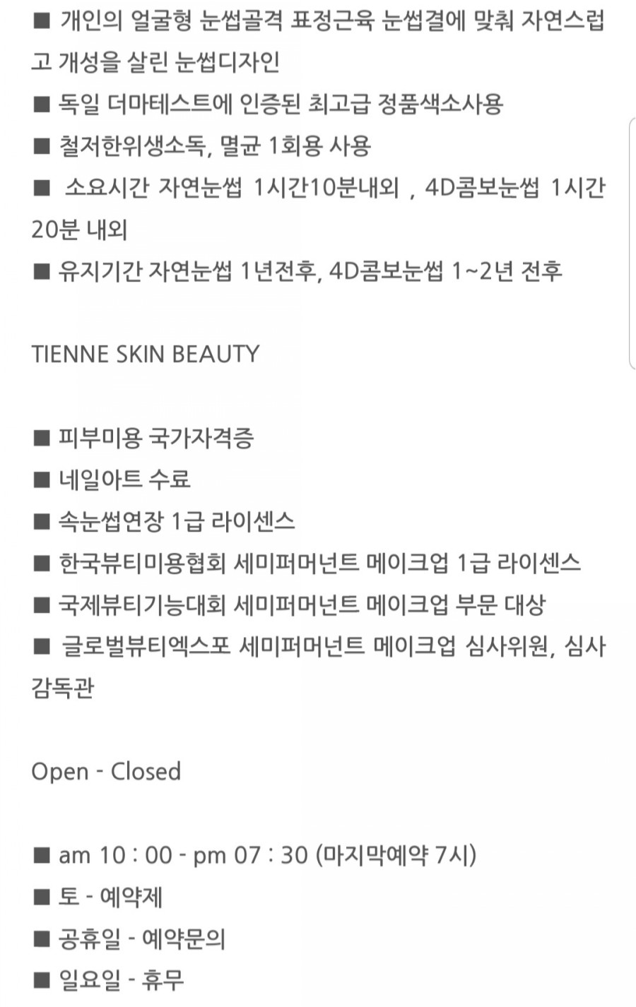 티엔느스킨뷰티 이미지