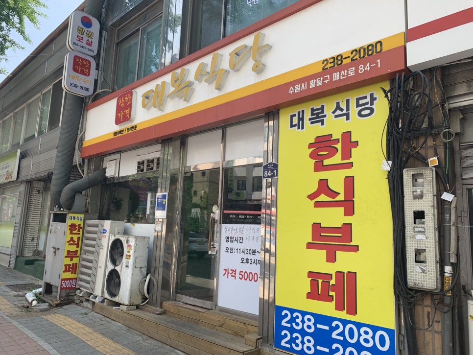 대복한식부페 이미지