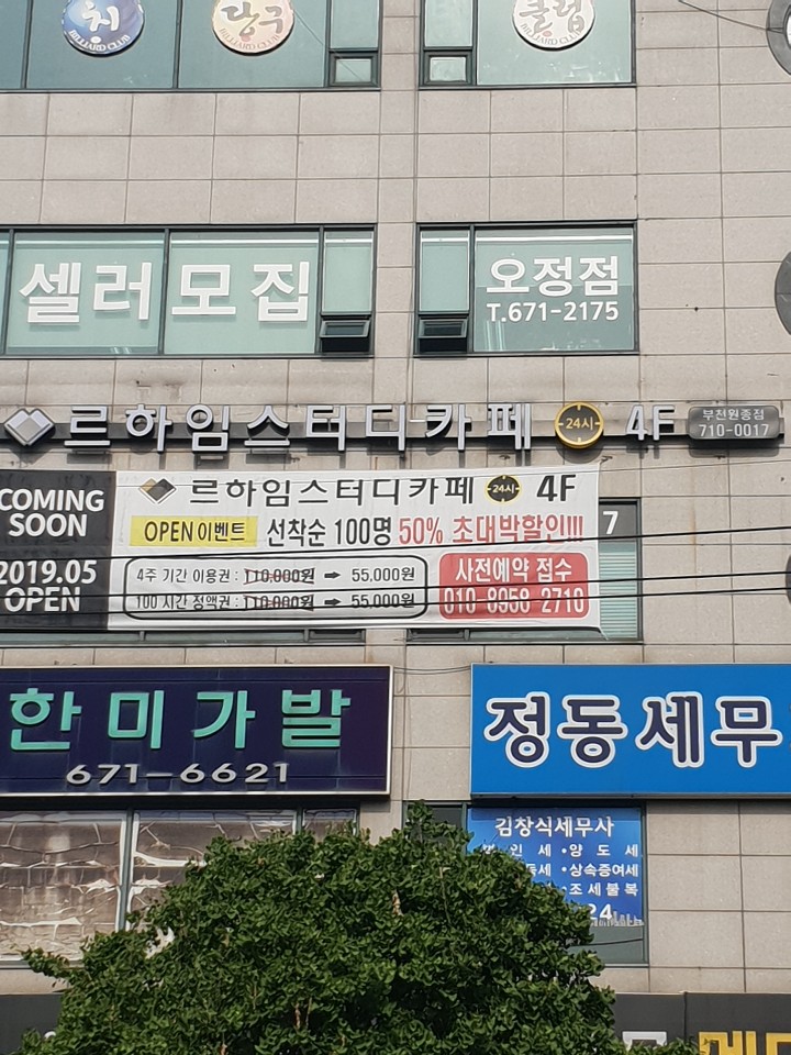 르하임스터디카페부천 이미지