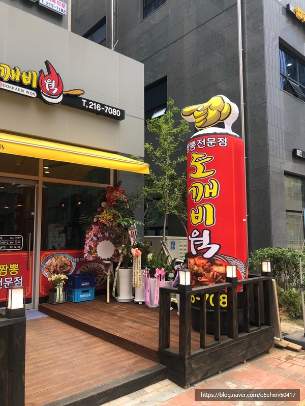 도깨비웍 이미지