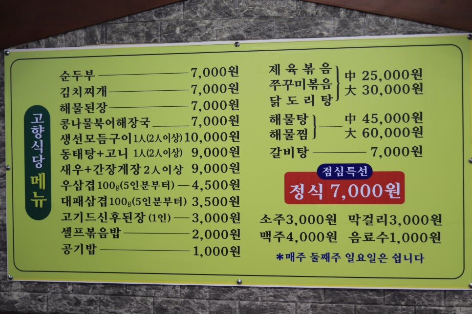 고향식당 이미지