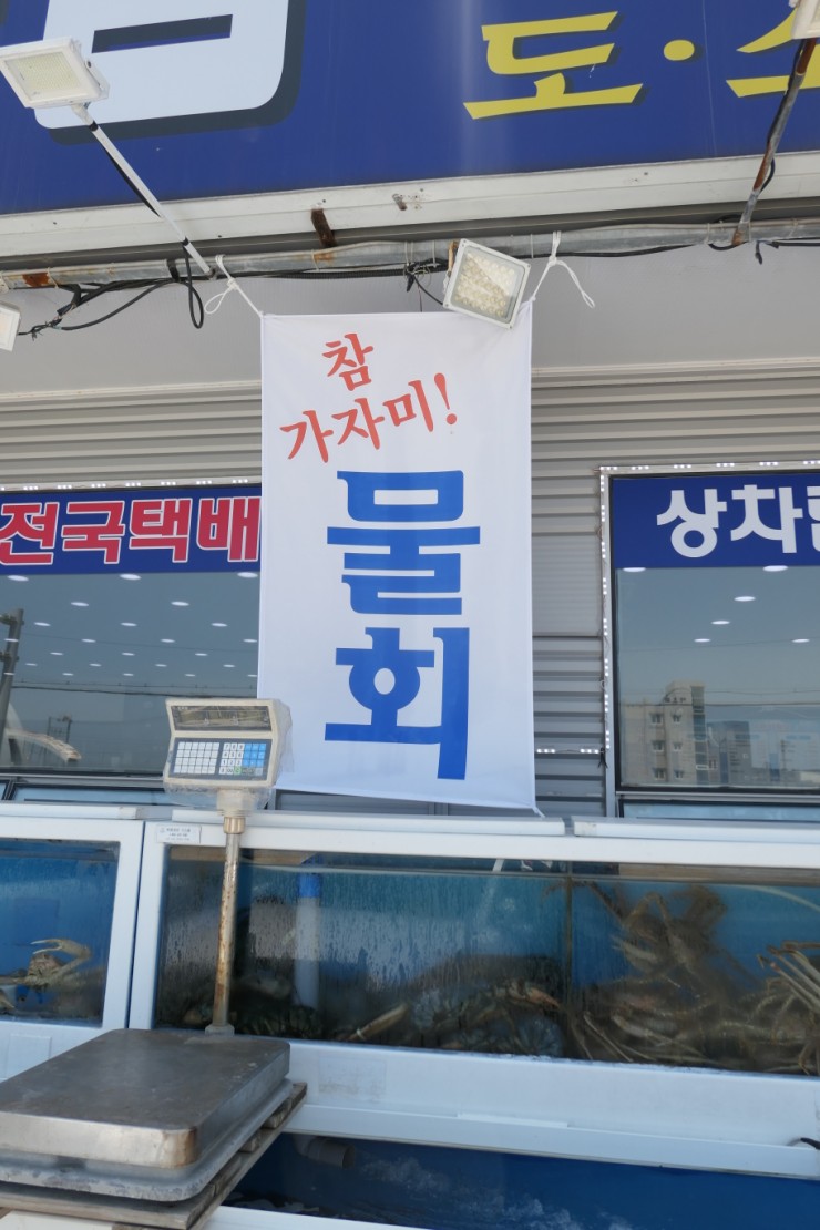 강동대방수산횟집 이미지