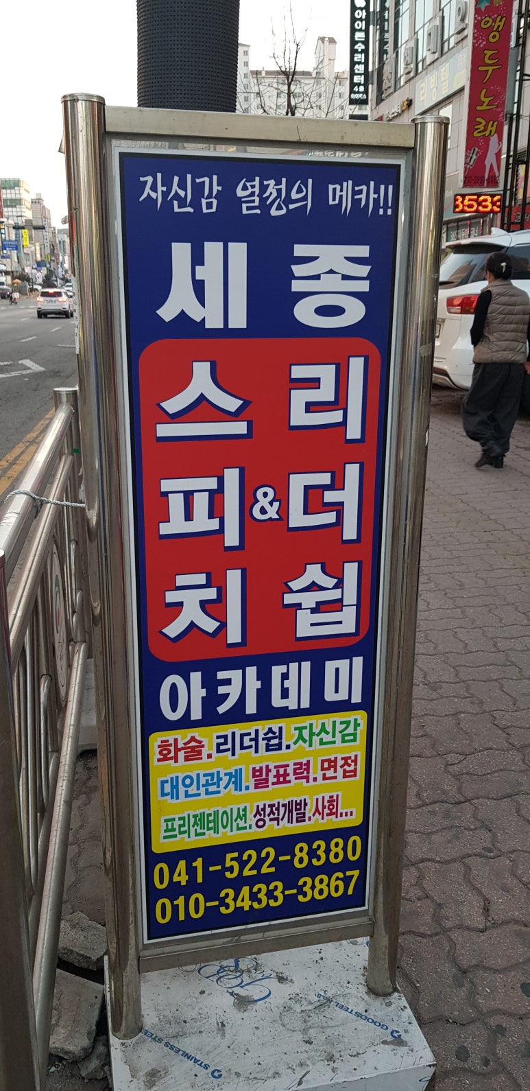 천안세종스피치면접학원 이미지