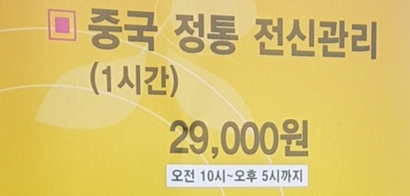 중국전통발케어 이미지