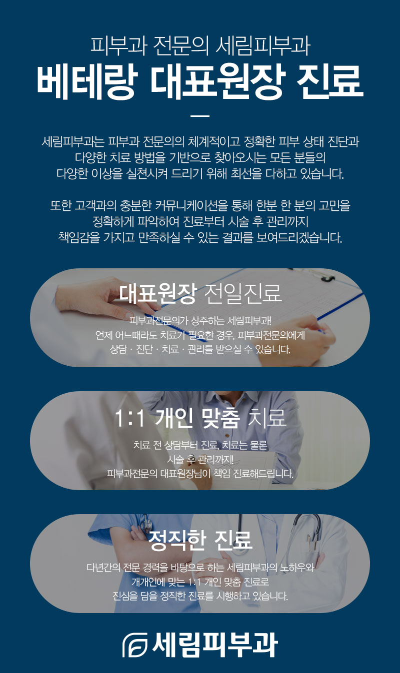 세림피부과 이미지