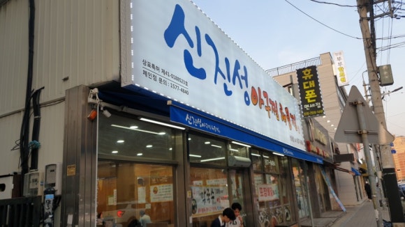 신성야식 이미지