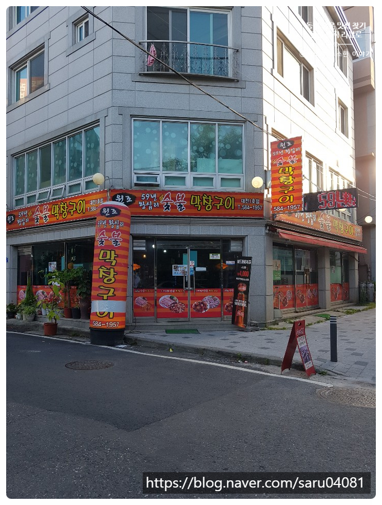 59년왕십리원조숯불막창구이 이미지