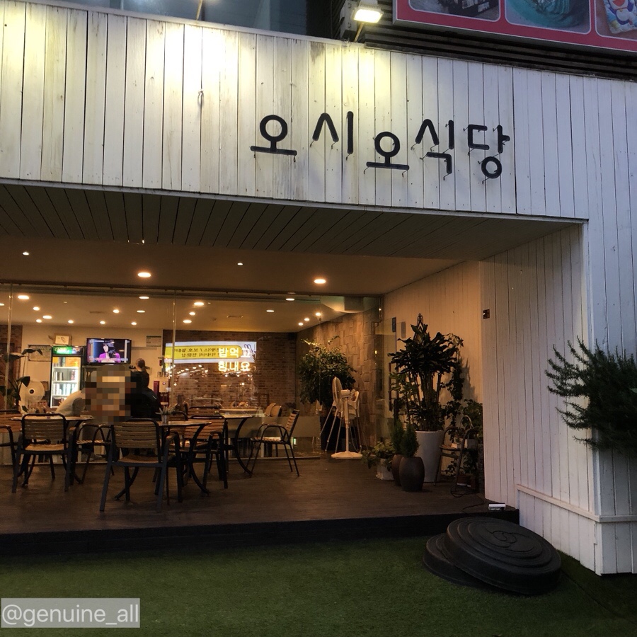 오시오식당 이미지