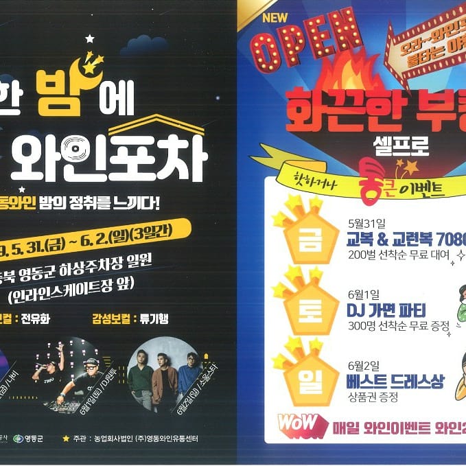 한밤의낭만포차 이미지