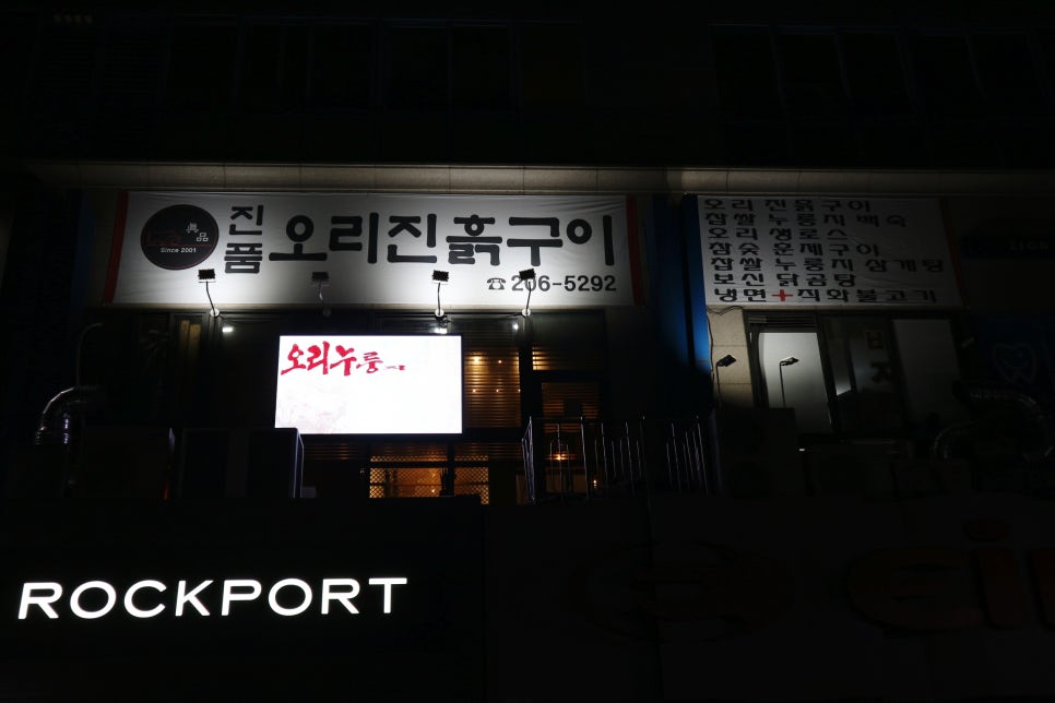 전통오리구이 이미지