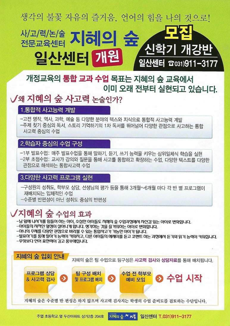 지혜의숲사고력학원 이미지